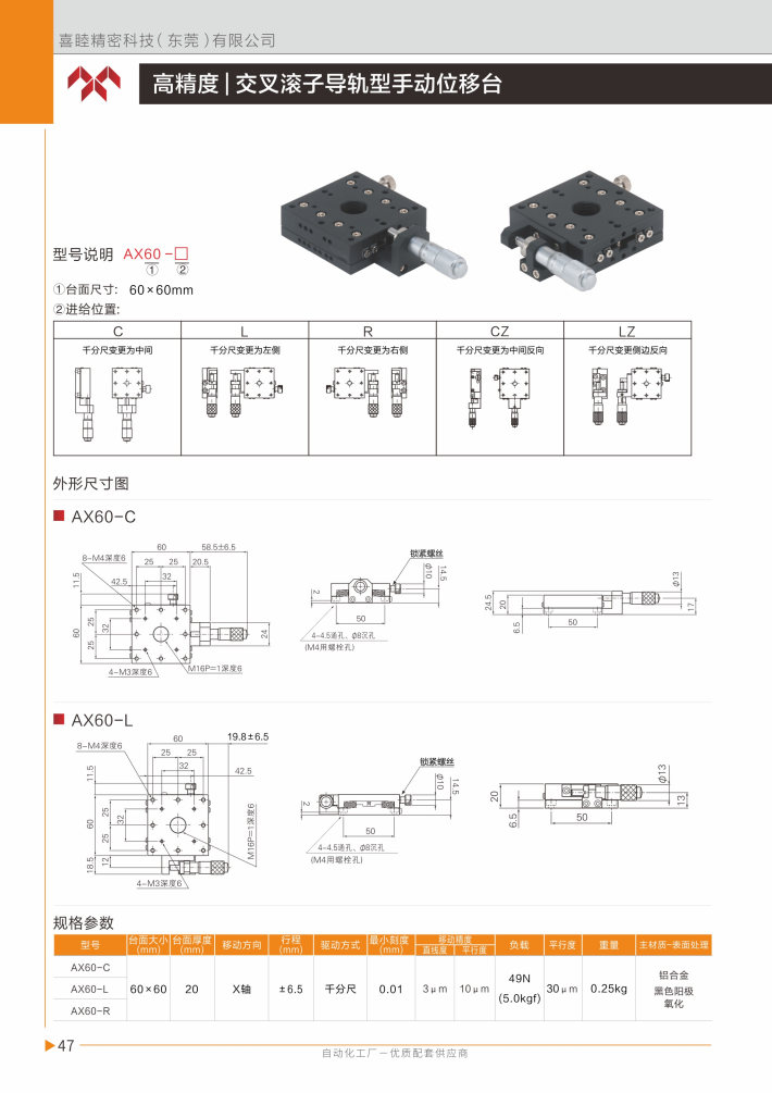 喜睦選型手冊_Page48.jpg