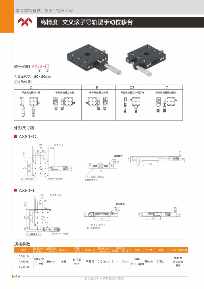 喜睦選型手冊(cè)_Page50.jpg