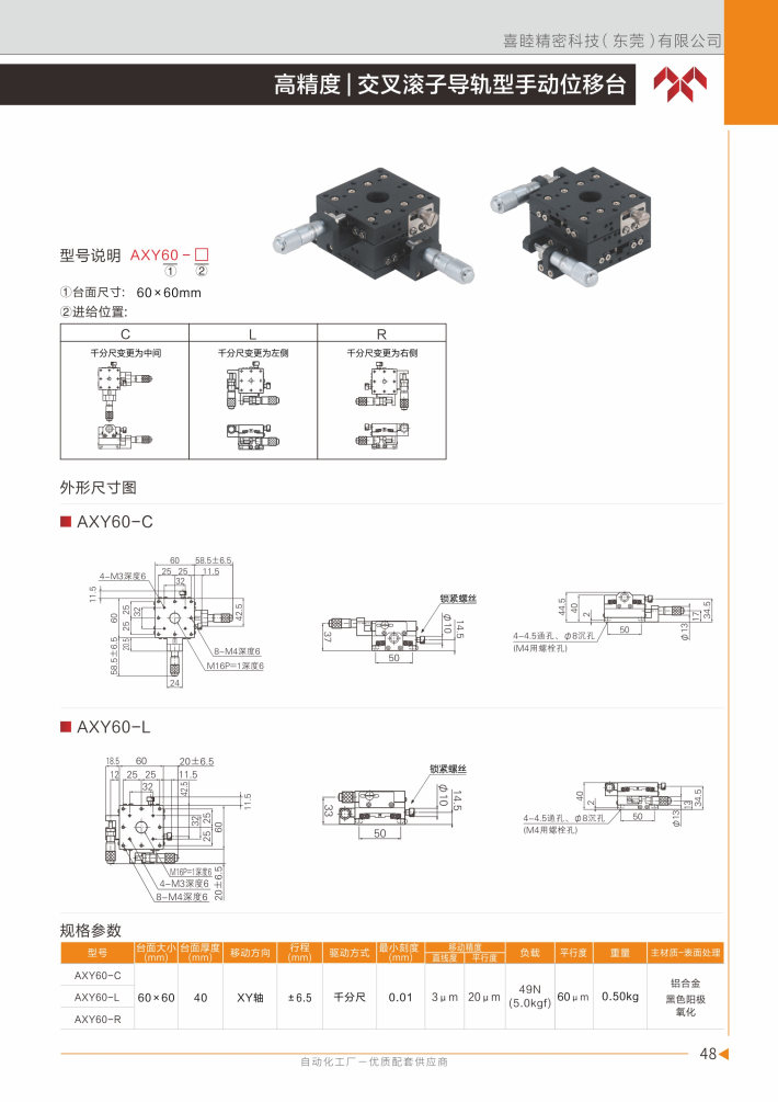 喜睦選型手冊_Page49.jpg