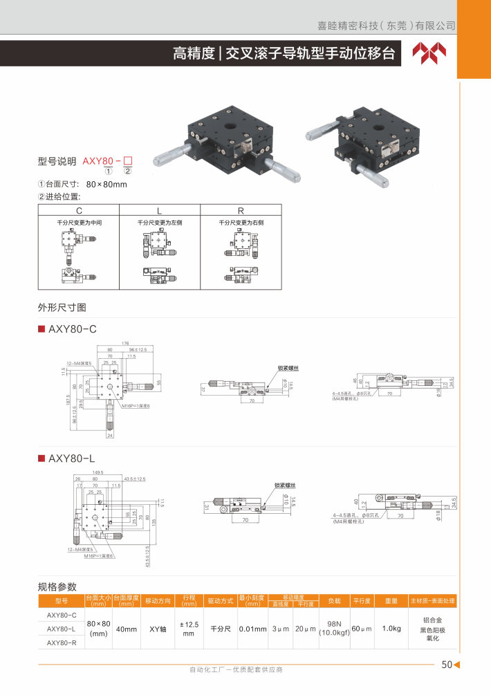 喜睦選型手冊_Page51.jpg