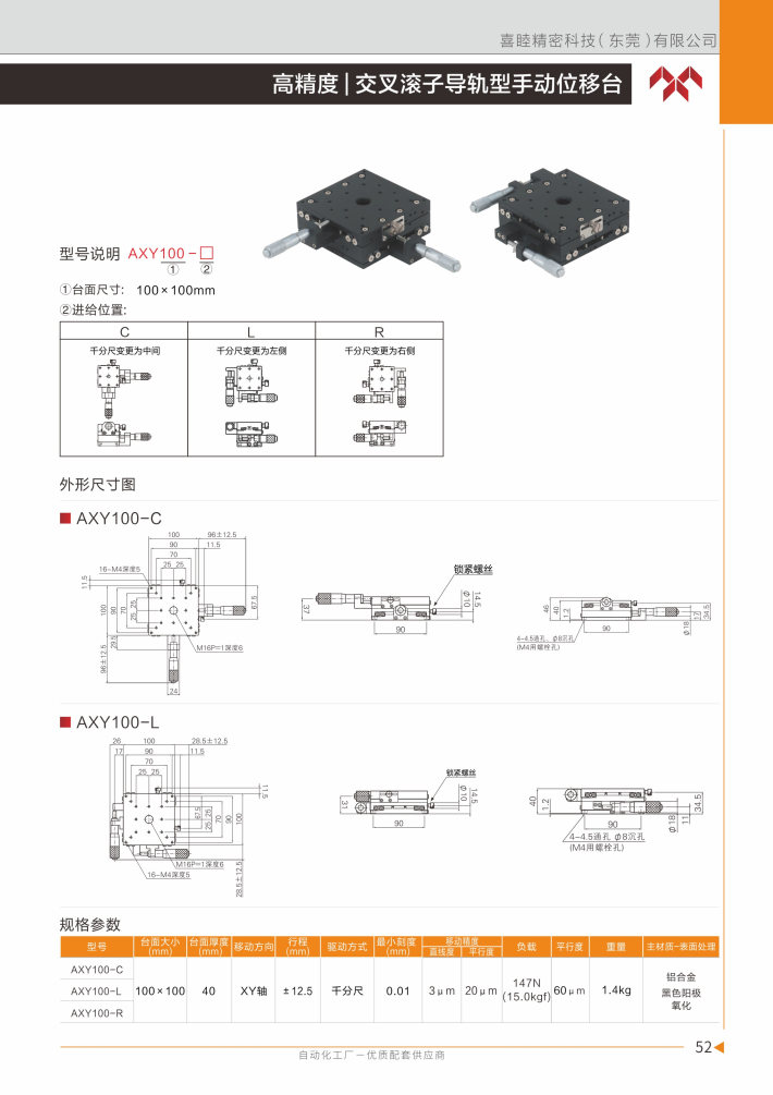 喜睦選型手冊_Page53.jpg