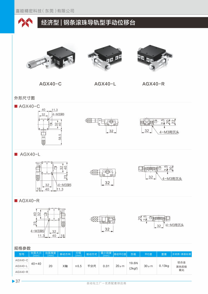 喜睦選型手冊(cè)_Page38.jpg