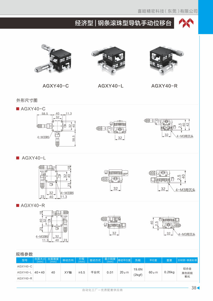 喜睦選型手冊_Page39.jpg