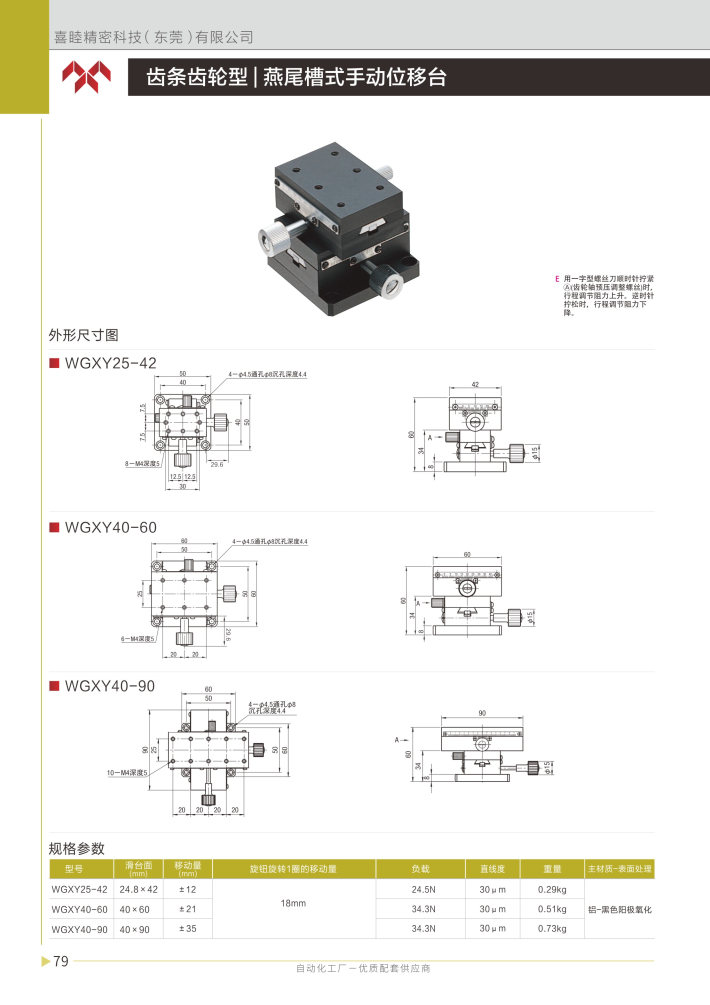 喜睦選型手冊(cè)_Page80.jpg